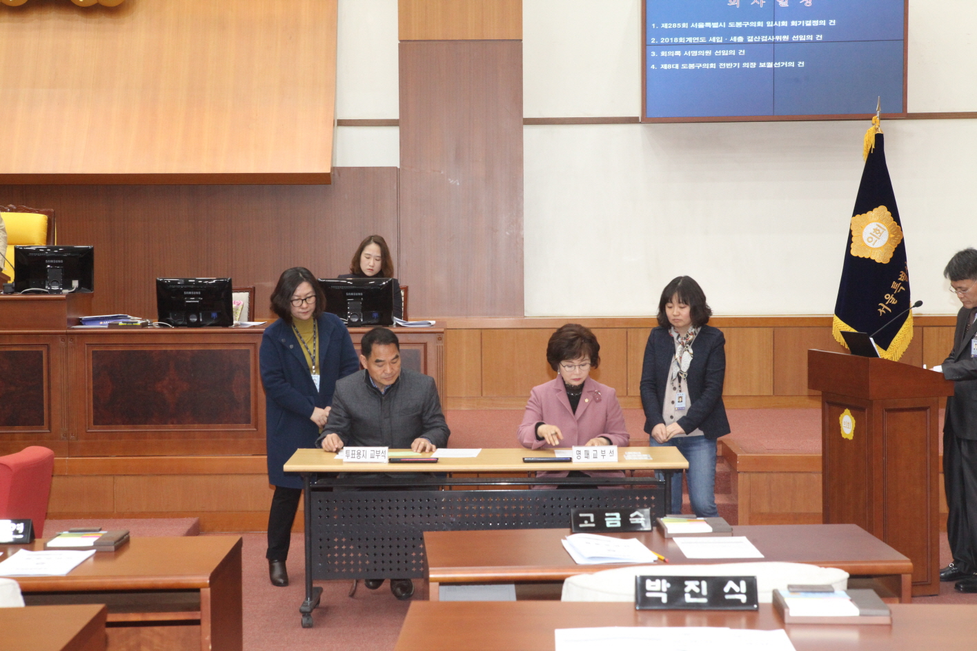 제285회 도봉구의회 임시회중 본회의 - 3
