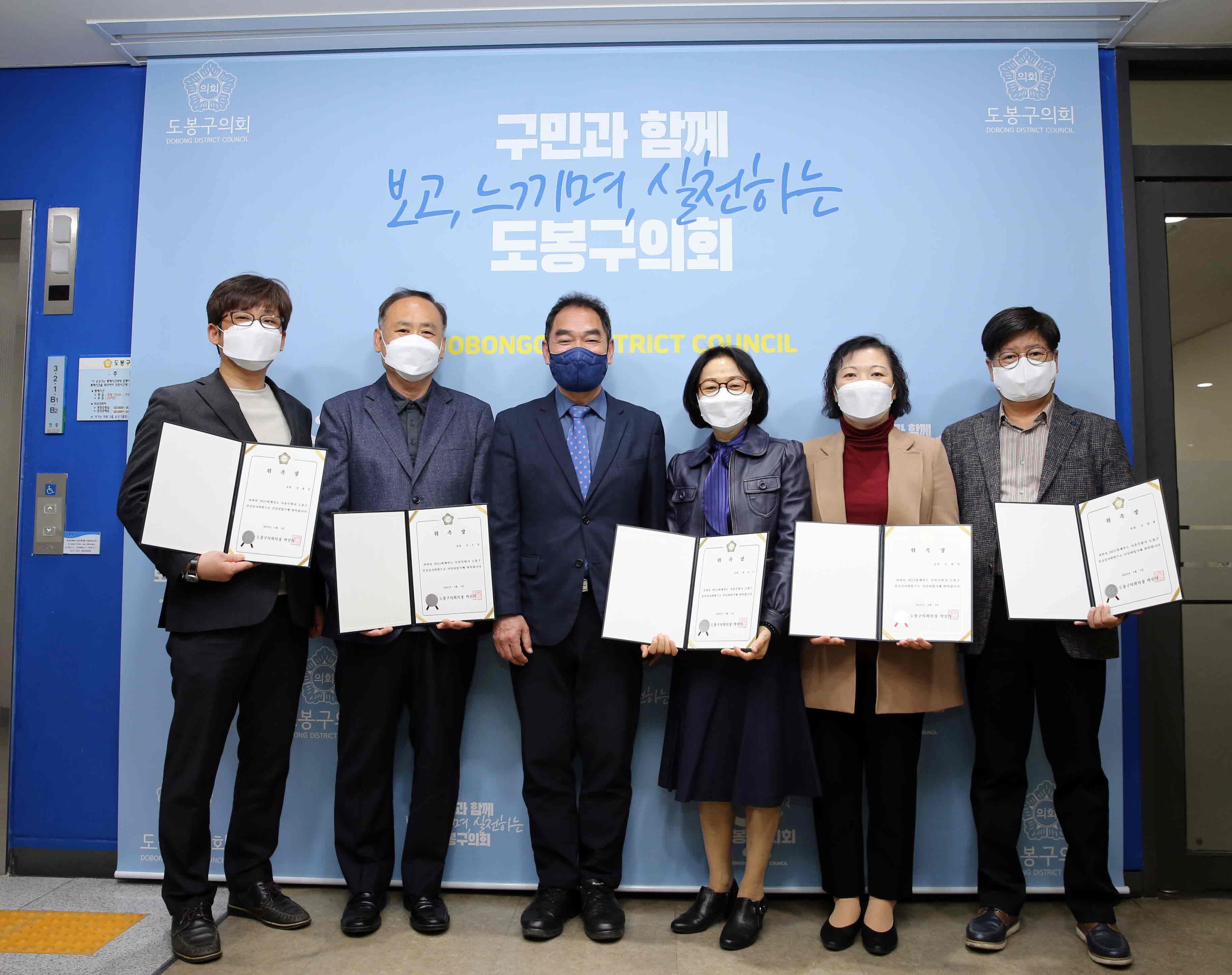 도봉구의회, 2021 회계연도 결산검사위원 위촉장 수여 - 1