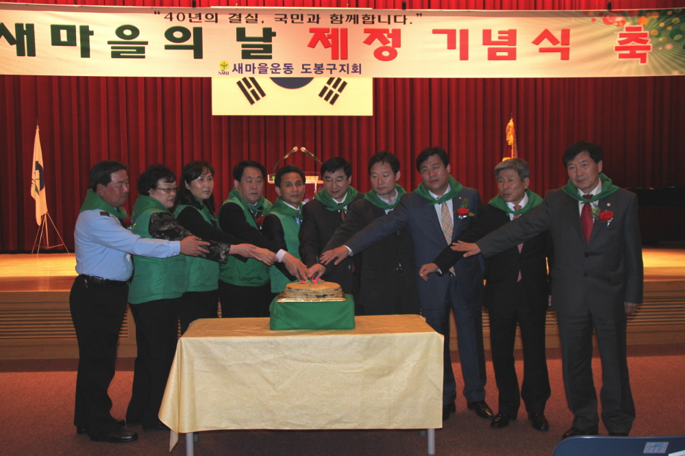 새마을의 날 재정 기념식 - 5
