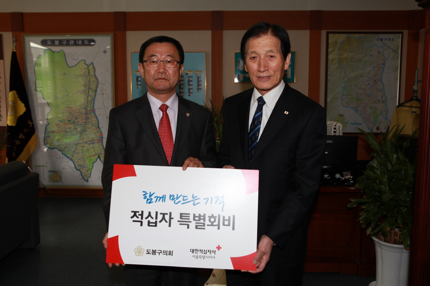 적십자 특별회비 전달식 - 1