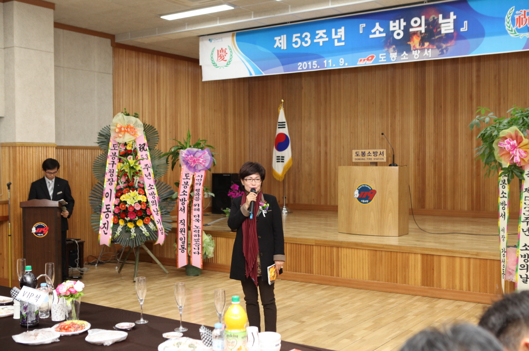 제53주년 소방의 날 - 1