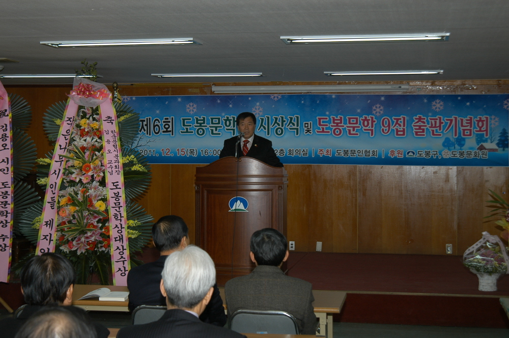 제6회도봉문학상시상식 및 도봉문학 제9집 출판기념회 - 1