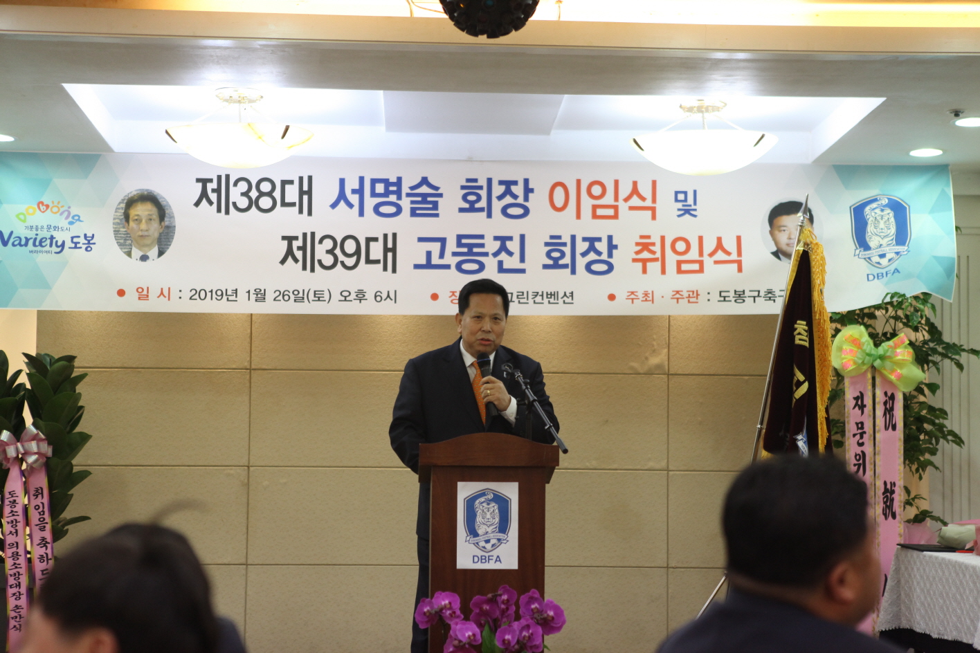 제39대 도봉구 축구협회장 이,취임식 - 1