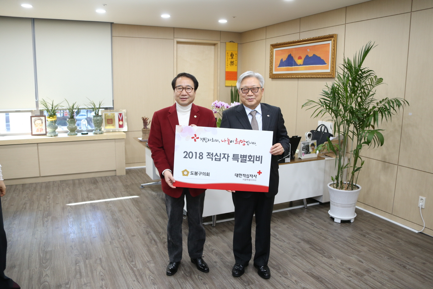 적십자 특별회비 전달식 - 1