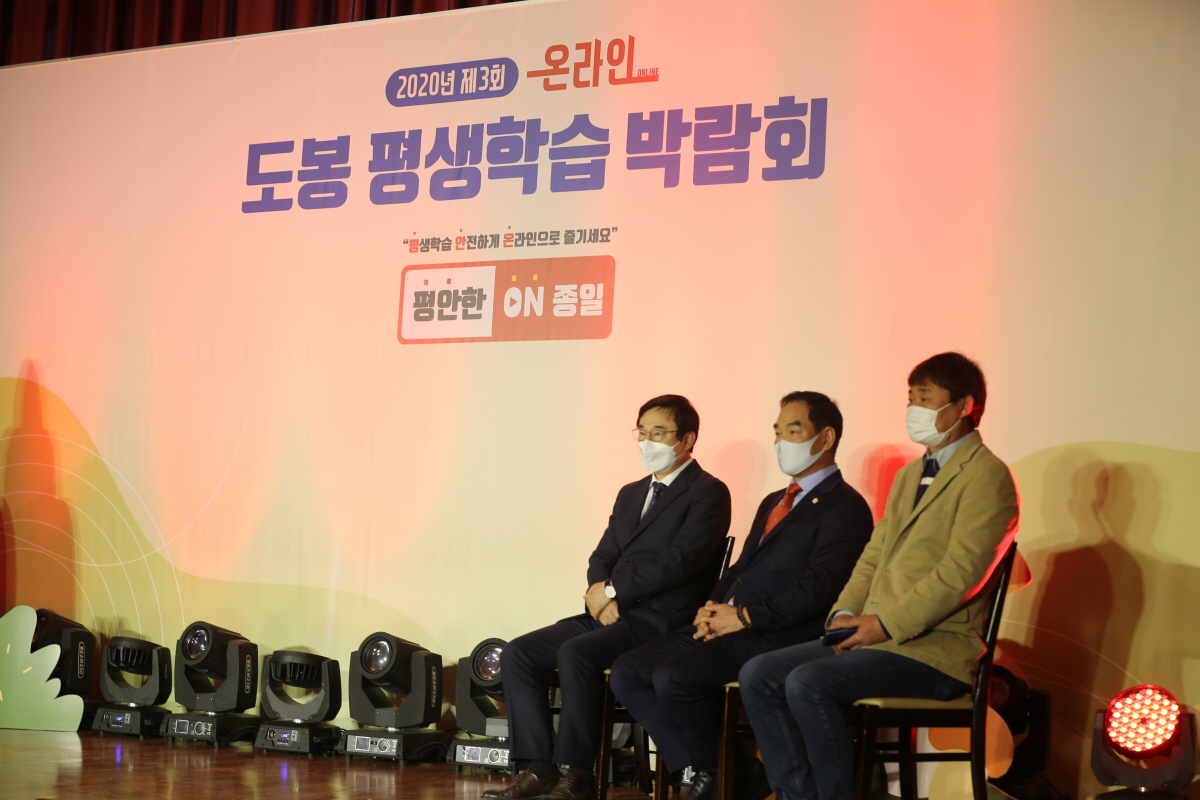 도봉구의회, 박진식 의장 도봉 온라인 평생학습박람회 참석 - 3