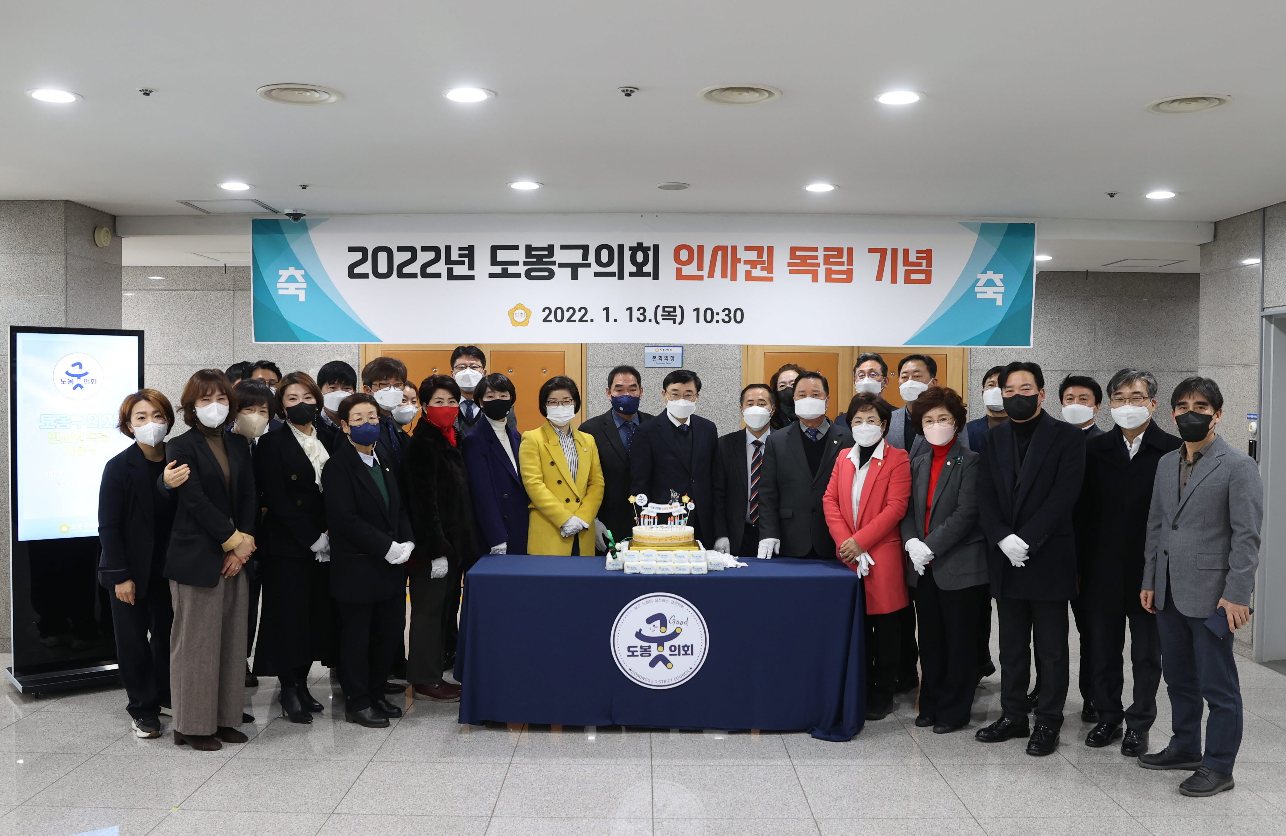 도봉구의회, 인사권 독립 기념 행사 진행 - 3