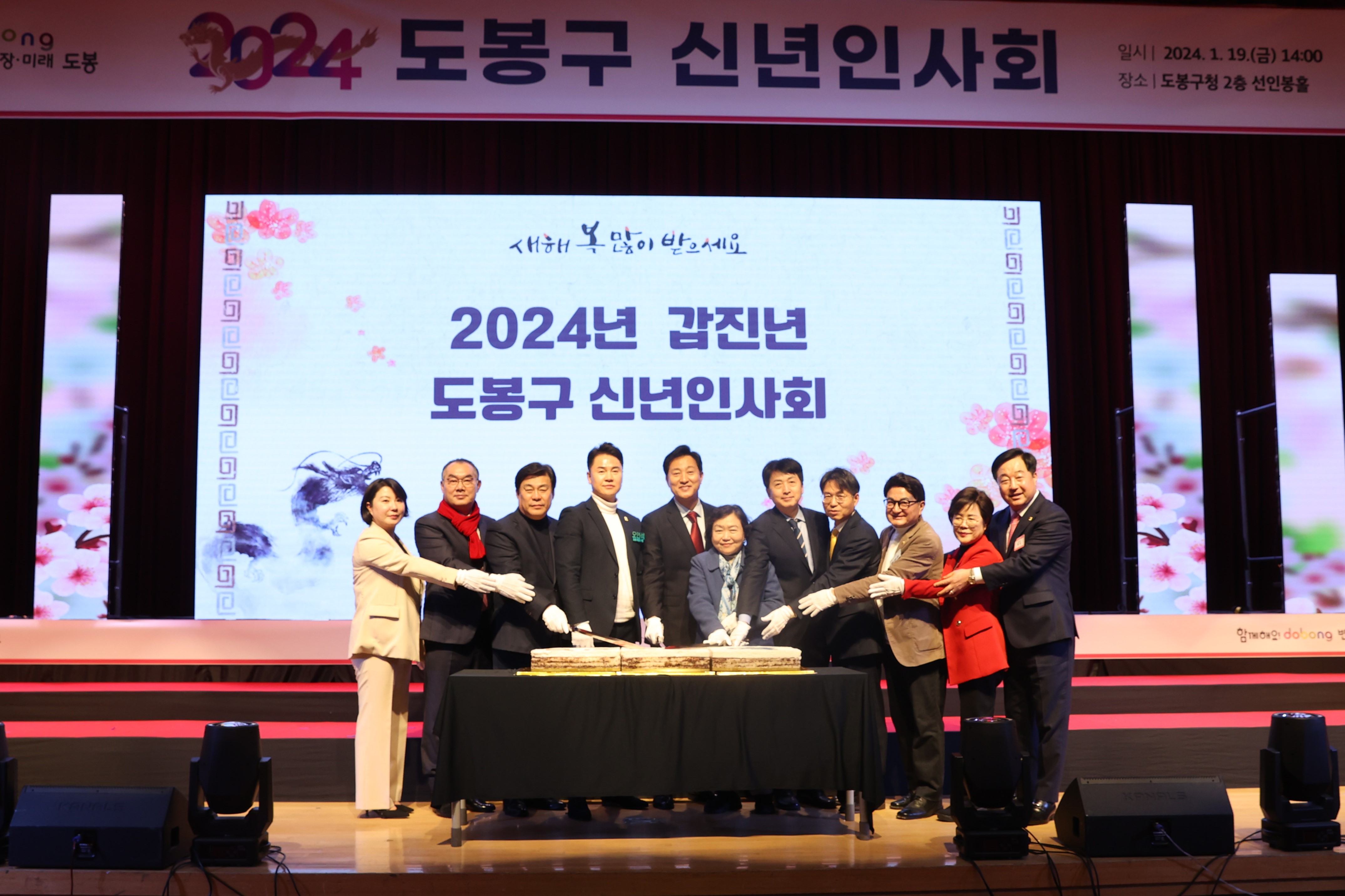 2024년 도봉구 신년인사회 - 2