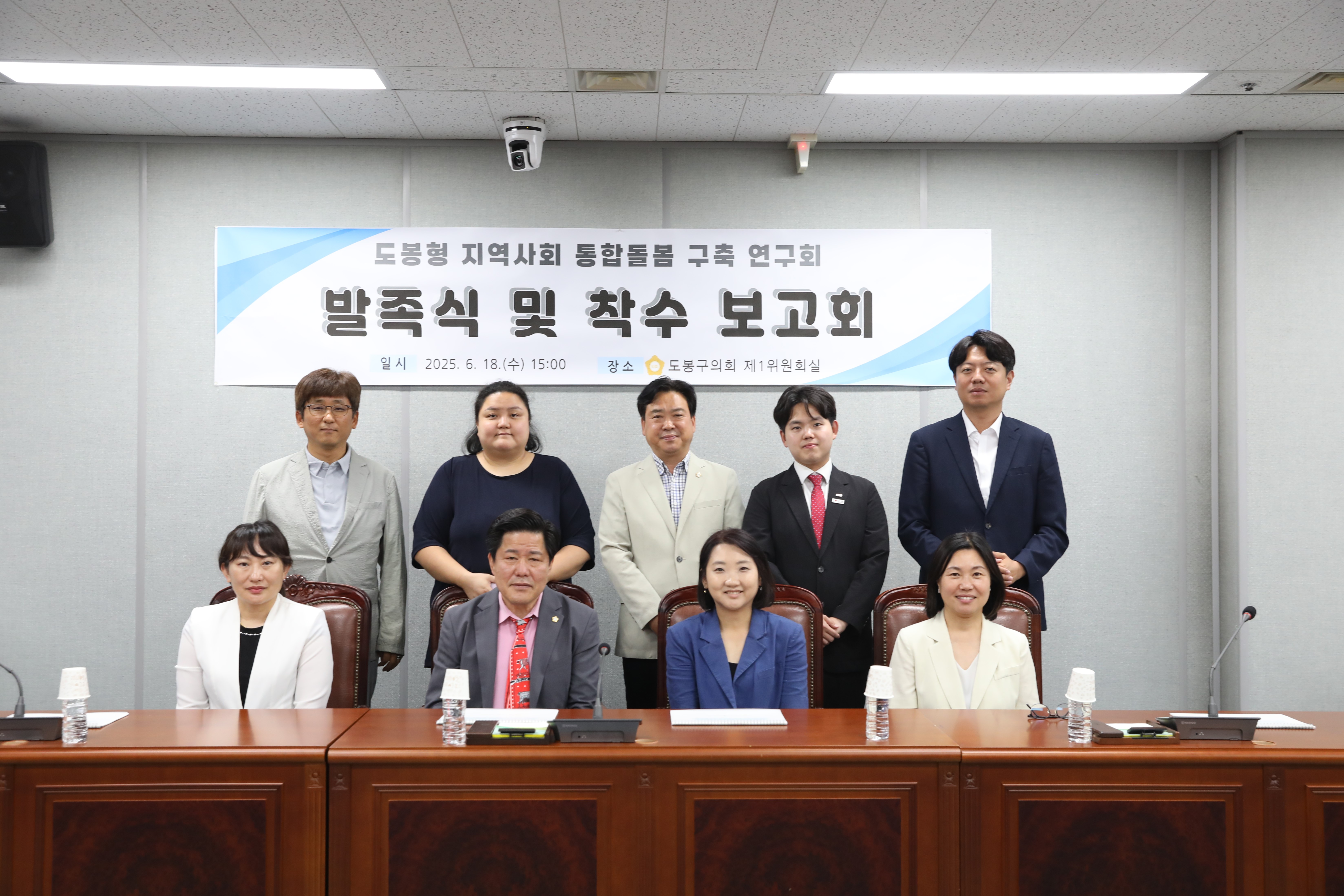 「도봉형 지역사회 통합돌봄 구축 연구회」발족식 및 착수 보고회 - 2