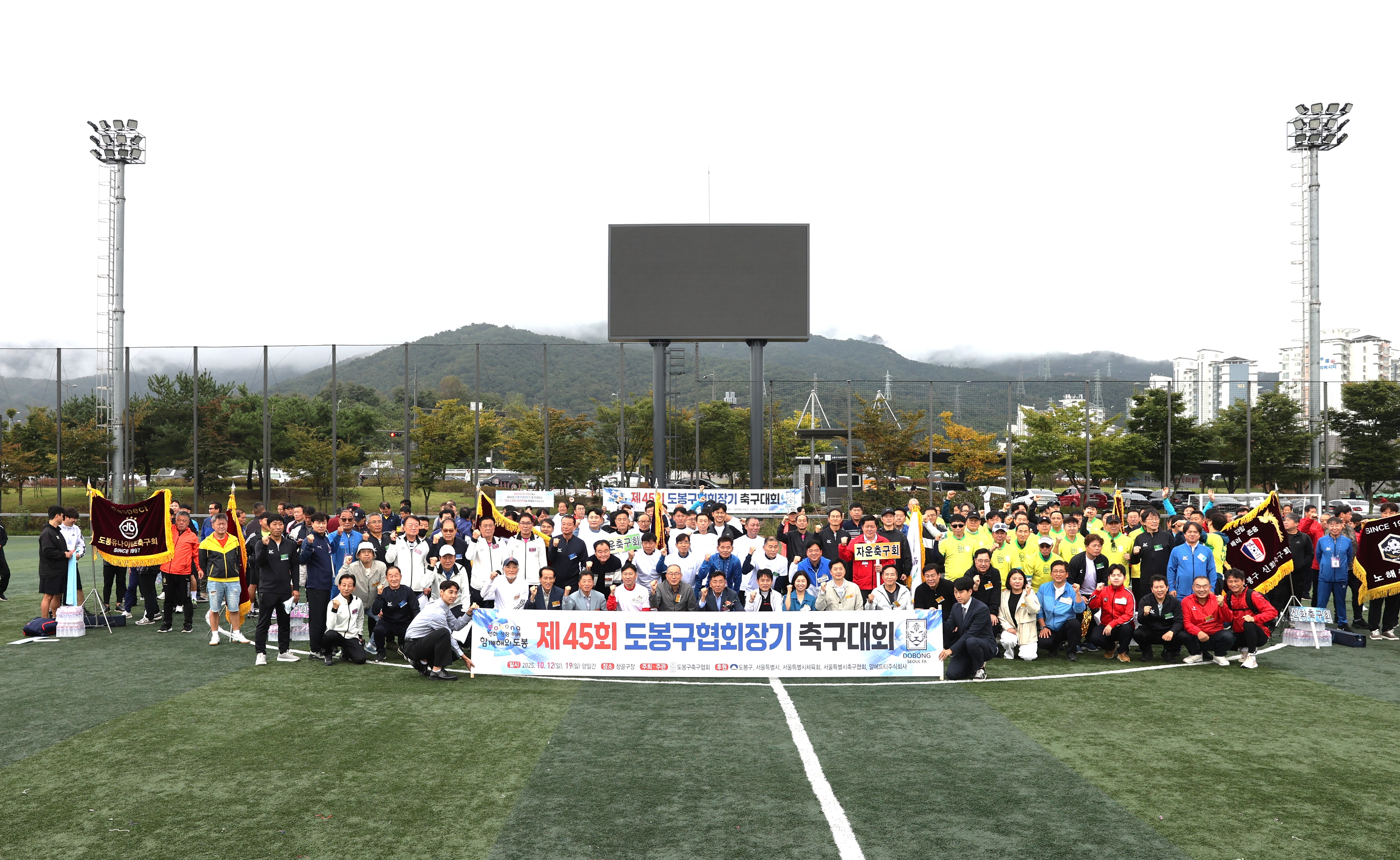 제45회 도봉구협회장기 축구대회 - 1