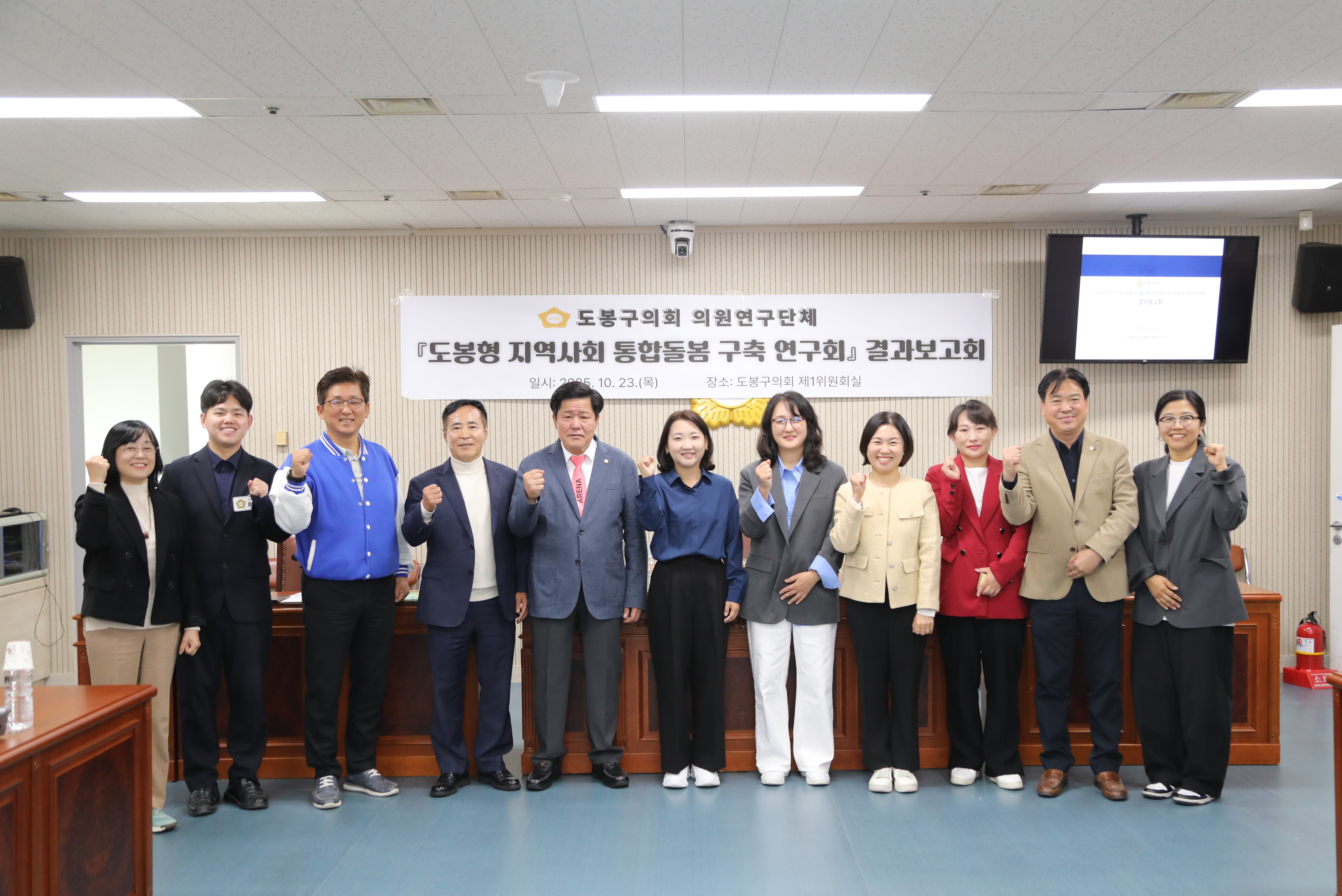 도봉형지역사회 통합돌봄 구축 연구회 - 1