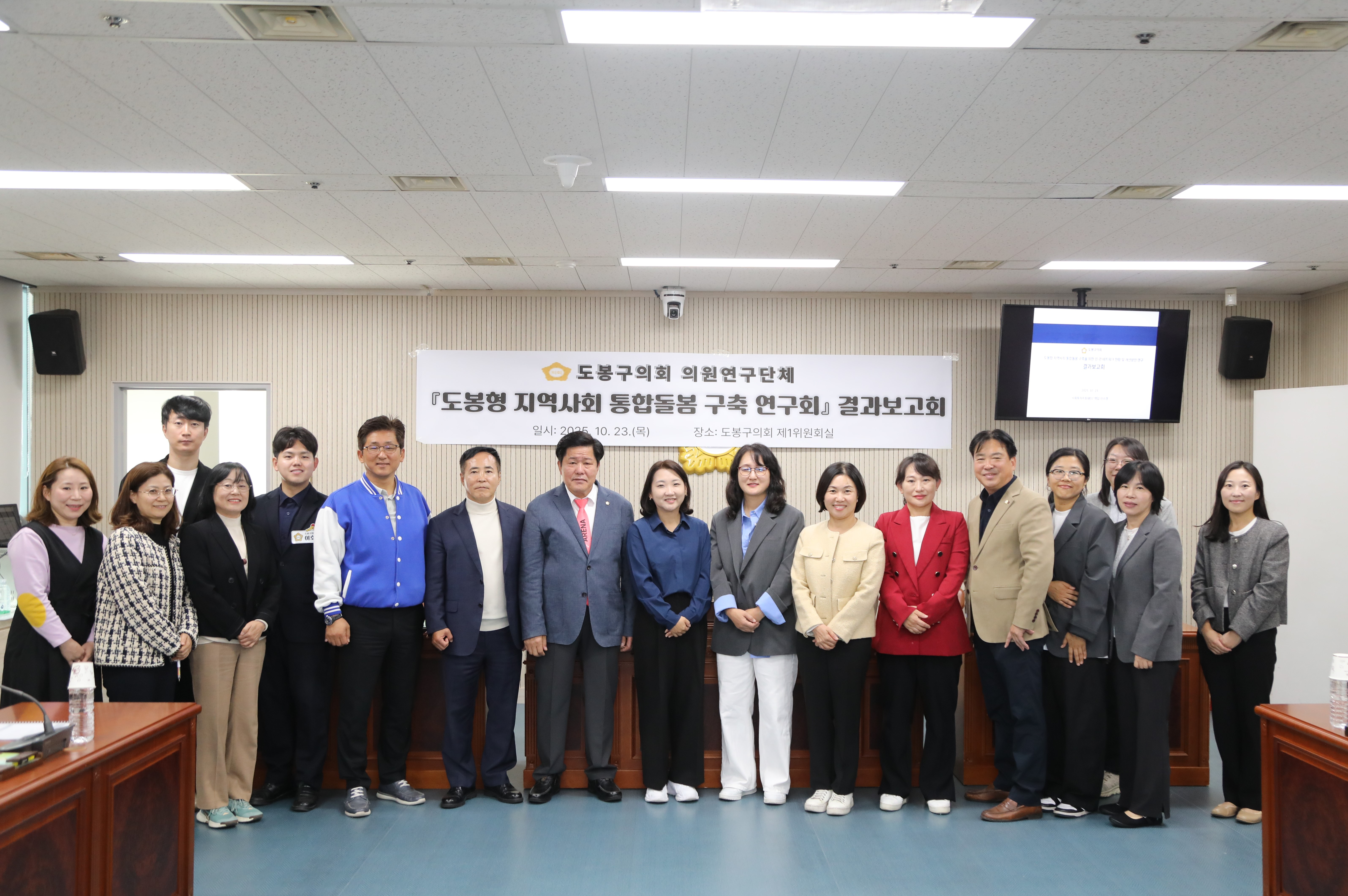 도봉형지역사회 통합돌봄 구축 연구회 - 2