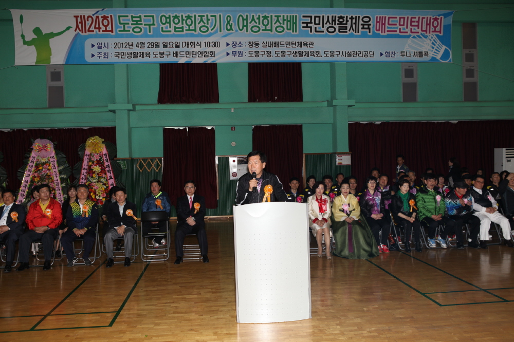 제24회 도봉구협의회장 & 여성회장기 국민생활체육 배드민턴 대회 - 1