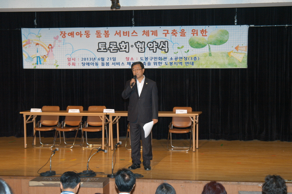 장애아동 돌봄 서비스 체계 구축을 위한 협약식 - 1