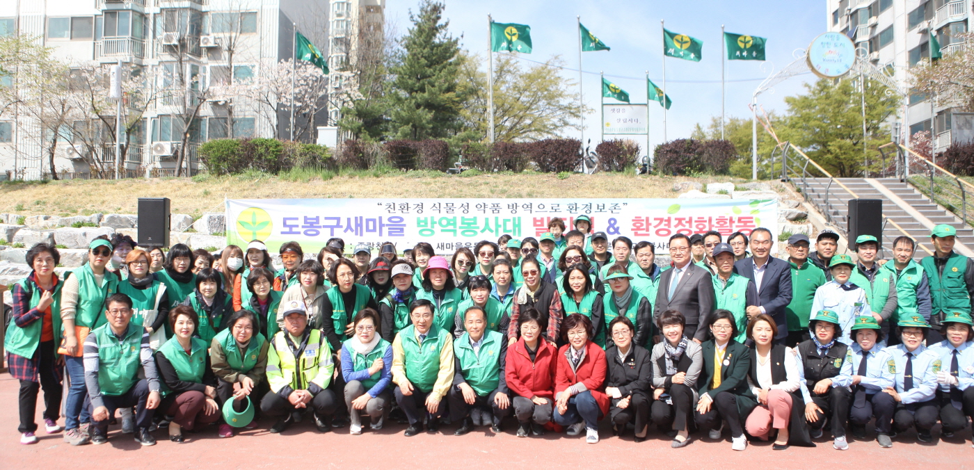 2019년 도봉구 새마을 방역발진식 - 1