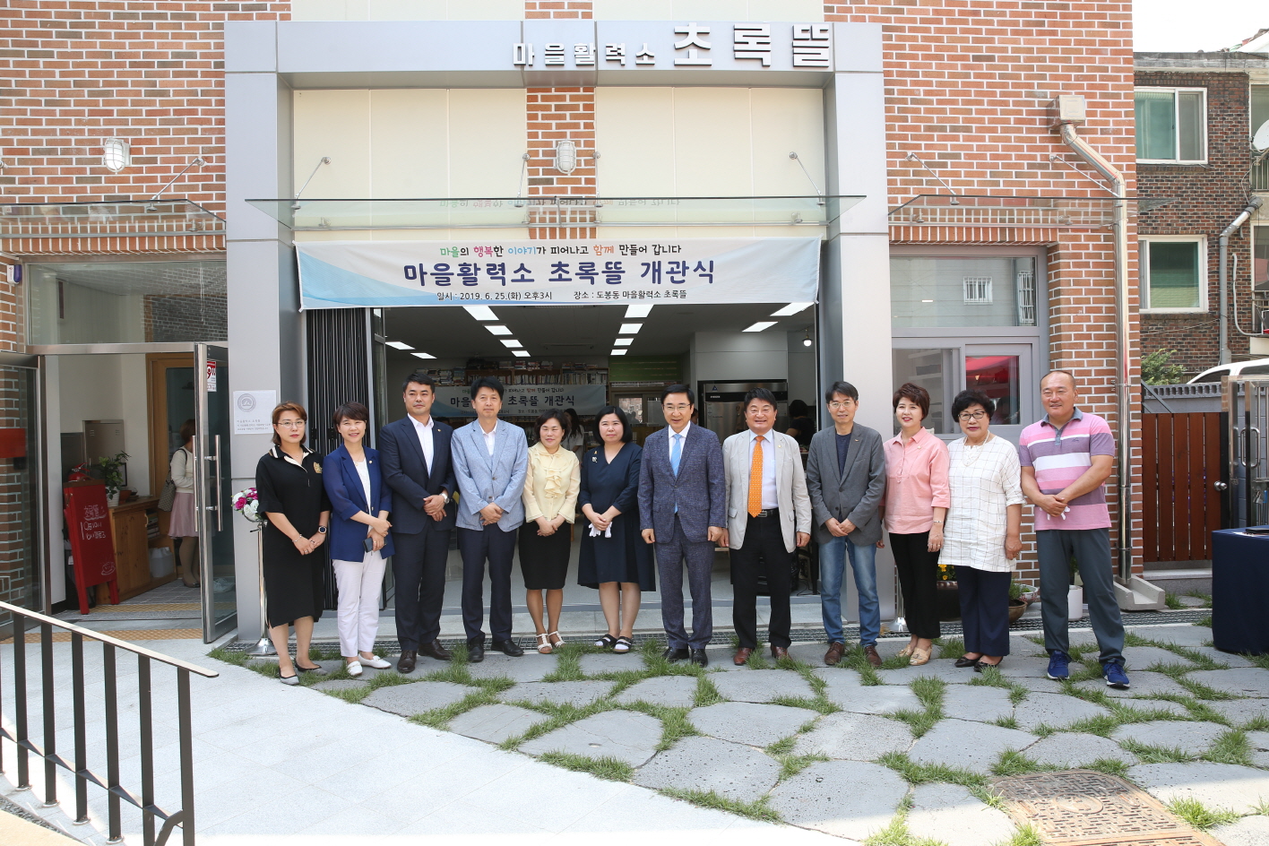 마을활력소 초록뜰 개관식 - 1