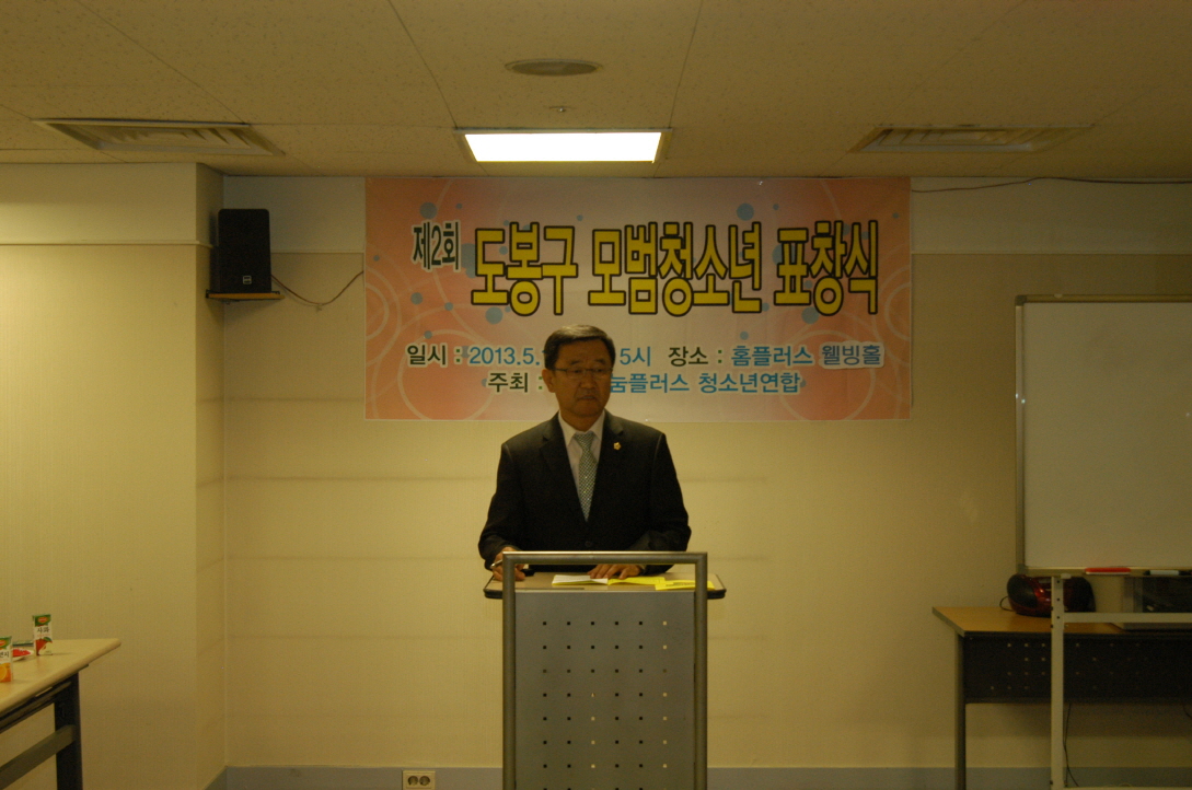 제2회 도봉구 모범청소년 표창식 - 2