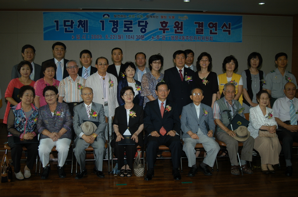 1단체 1경로당후원 결연식(쌍문4동) - 3