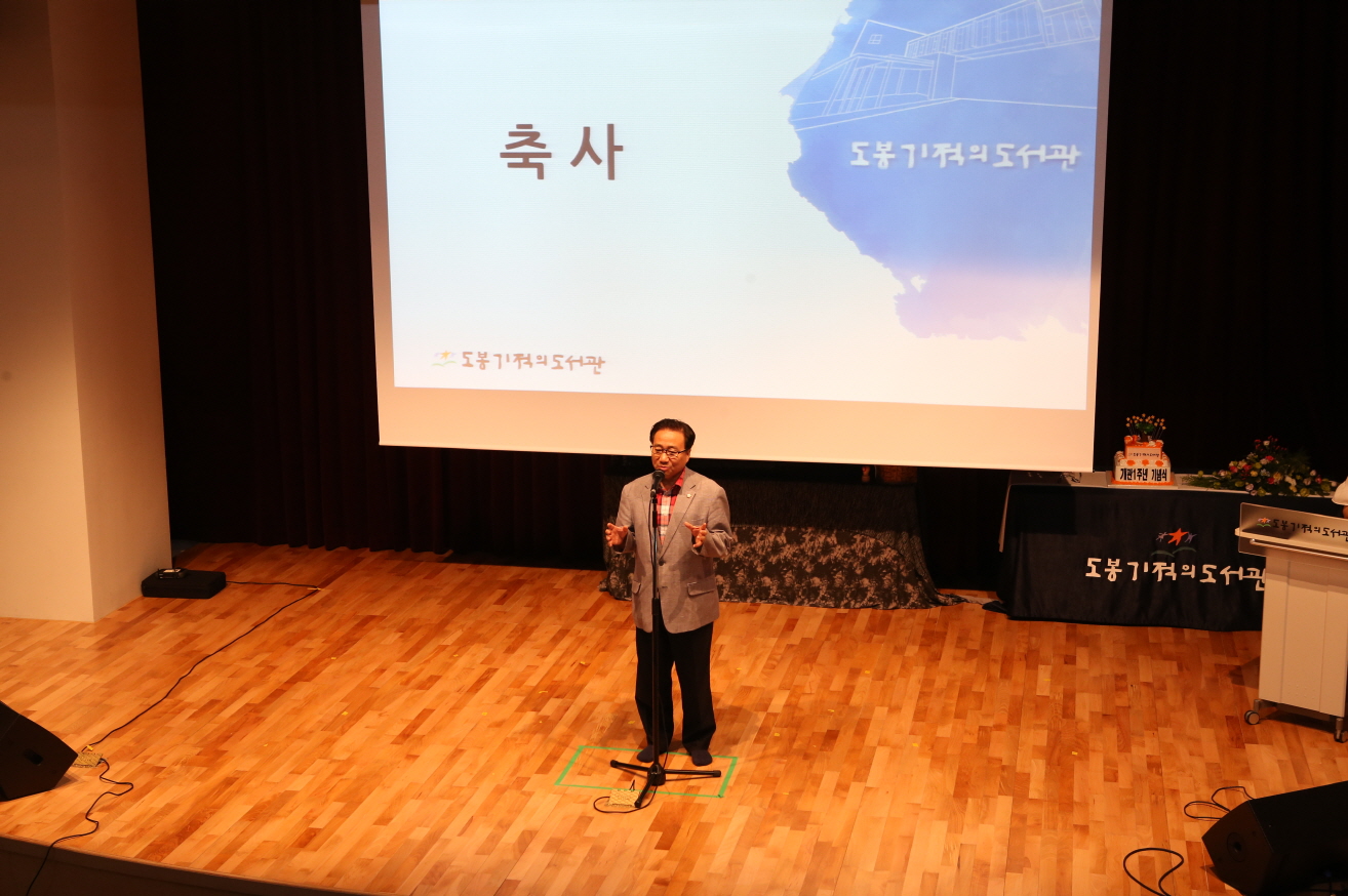 도봉 기적의 도서관 개관1주년 기념식 - 1