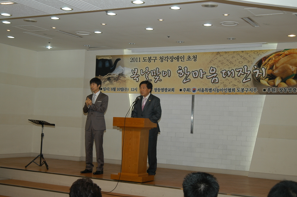 2011년 청각장애인초청 복날맞이 한마음대잔치 - 2