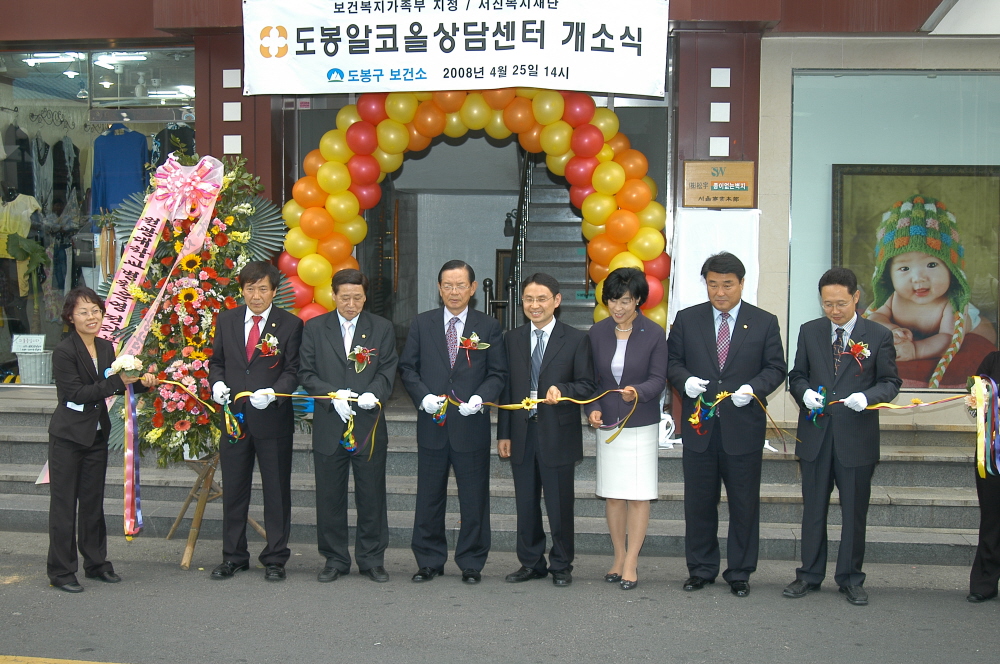 도봉알코올상담센터 개소식 - 1