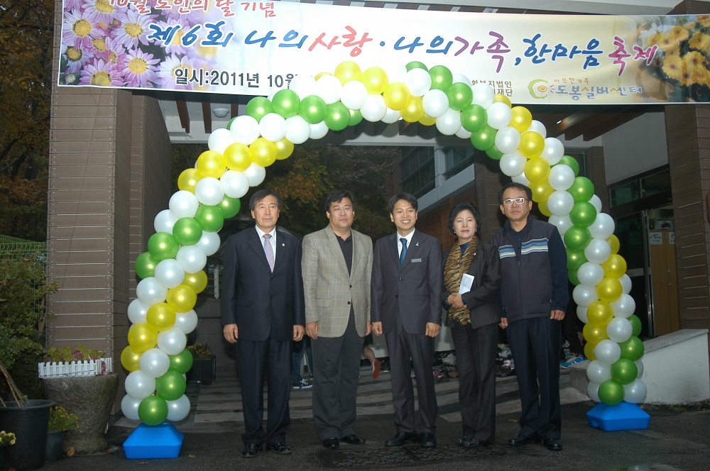 제6회 나의사랑 나의가족 한마음축제 - 3