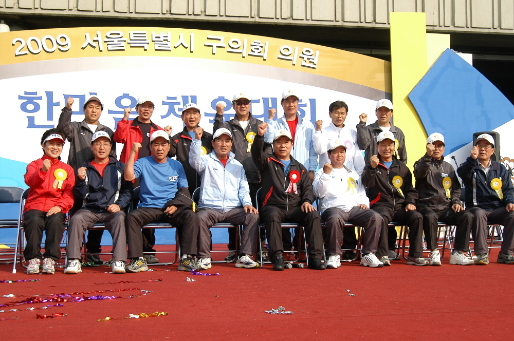 2009 서울시구의원 한마음체육대회 - 4