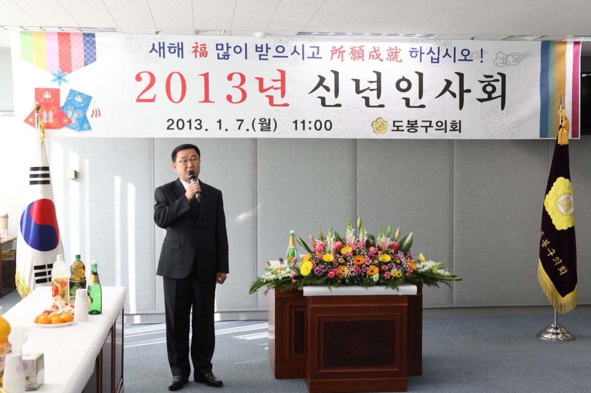 2013년 신년인사회 - 2