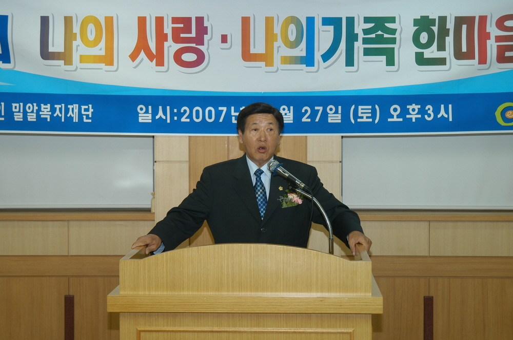 제3회 나의사랑 나의가족 한마음대축제 - 2