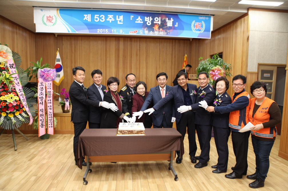 제53주년 소방의 날 - 2