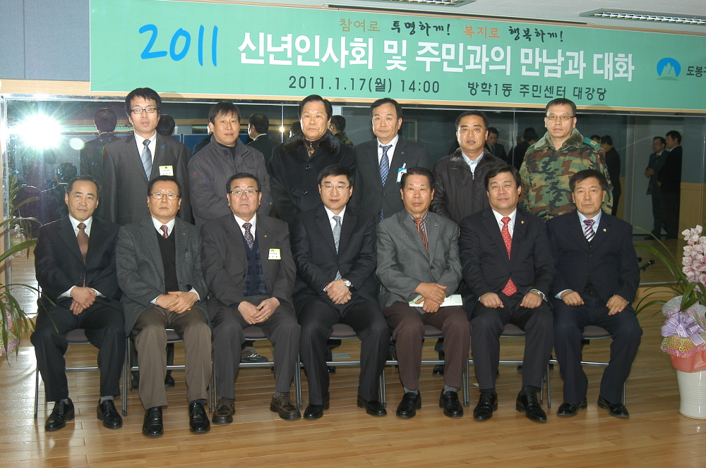 방학1동 주민과의 만남과 대화 - 1