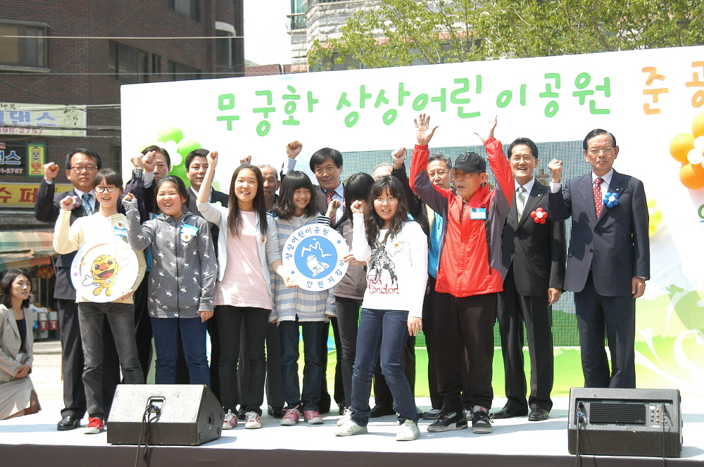 무궁화 상상어린이공원 준공식 - 1