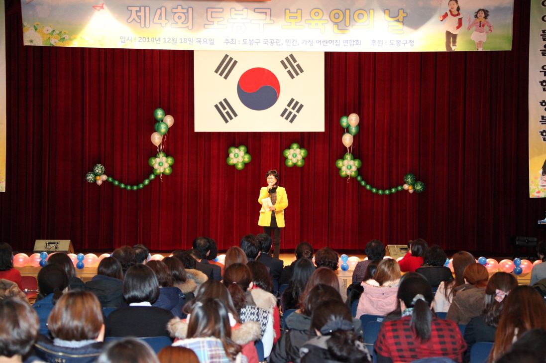 제4회 도봉구 보육인의 날 - 2