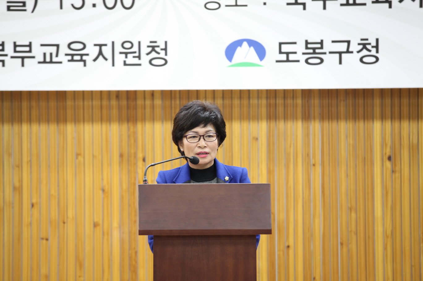 도봉구 혁신교육지구 민.학.관 추진단 결성식 및 토론회 - 1