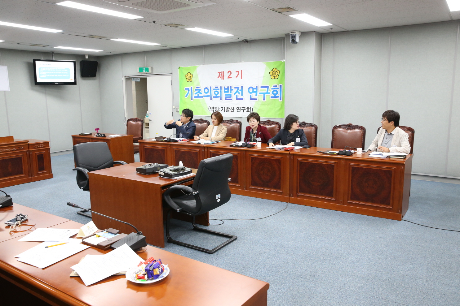 기초의회발전 연구회 - 2