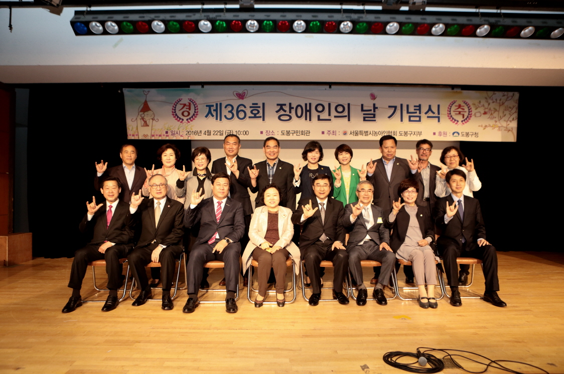 제36회 장애인의 날 기념식 - 3