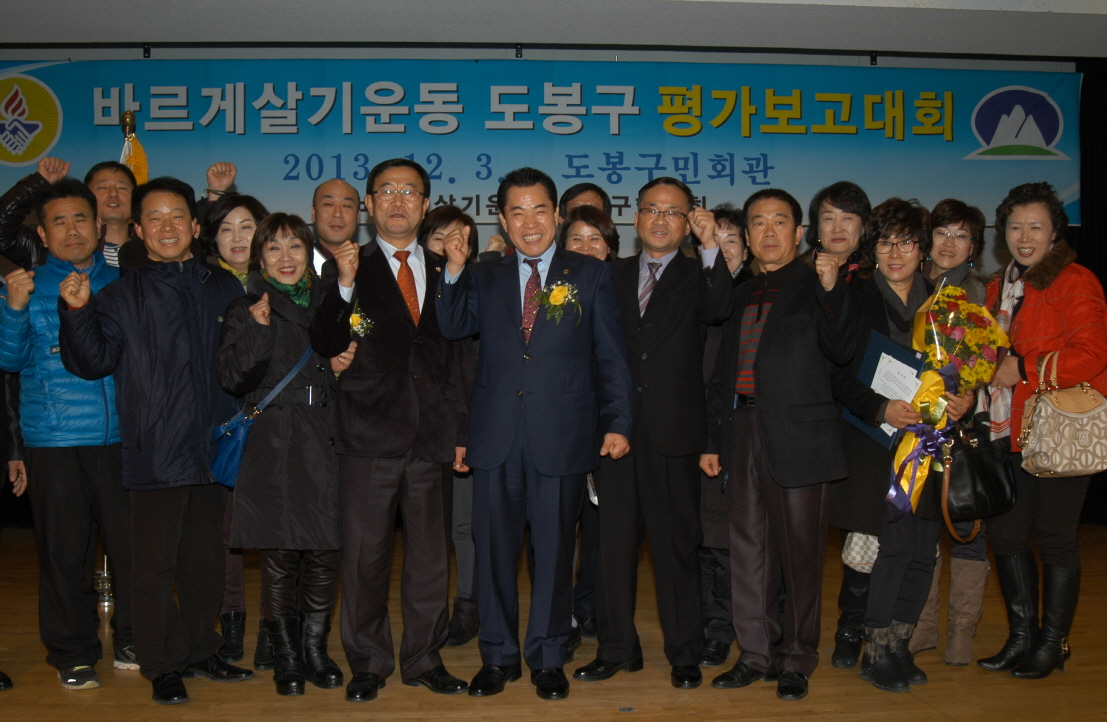 바르게살기운동 도봉구 평가보고대회 - 5