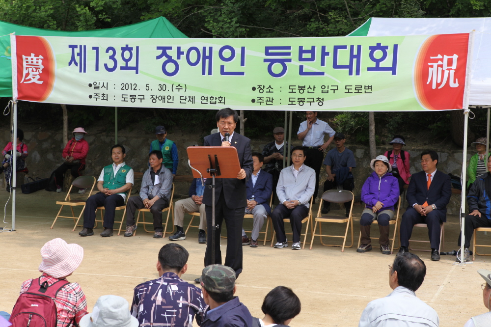 제13회 장애인 등반대회 - 2