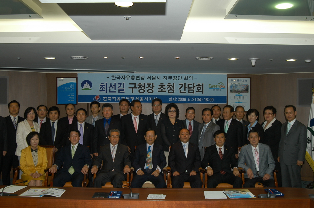 한국자유총연맹 서울시지부단회의 - 1