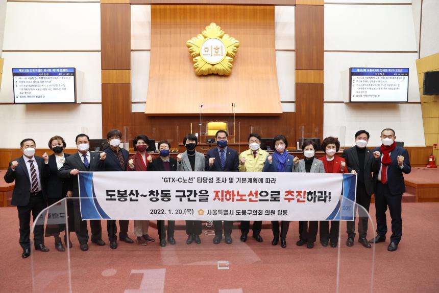 도봉구의회, 2022년 제312회 임시회 개회