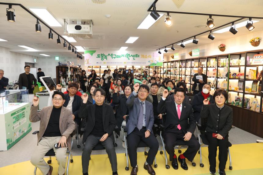 도봉녹색구매지원센터 개소식
