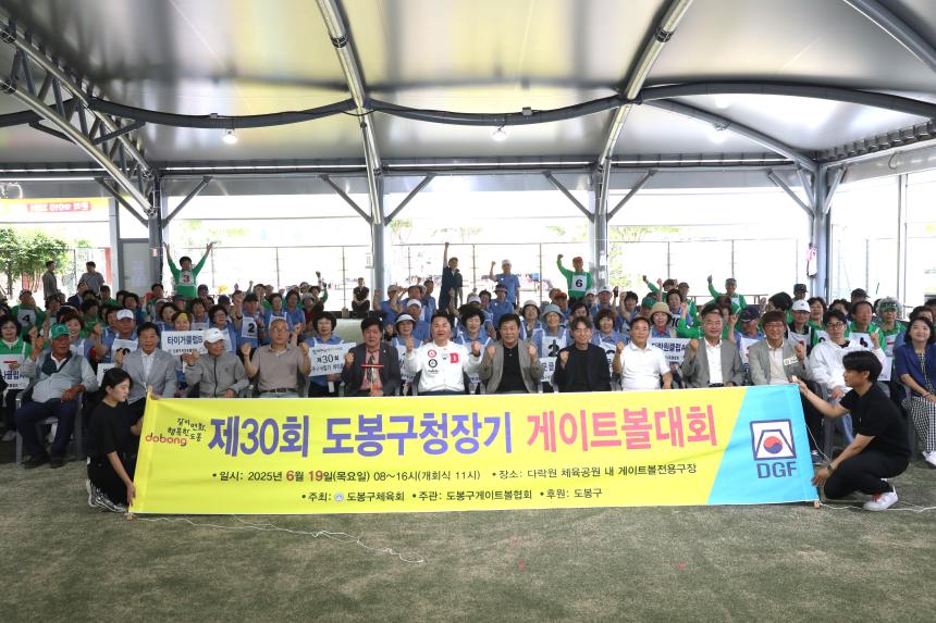 제30회 도봉구청장기 게이트볼대회 개회식