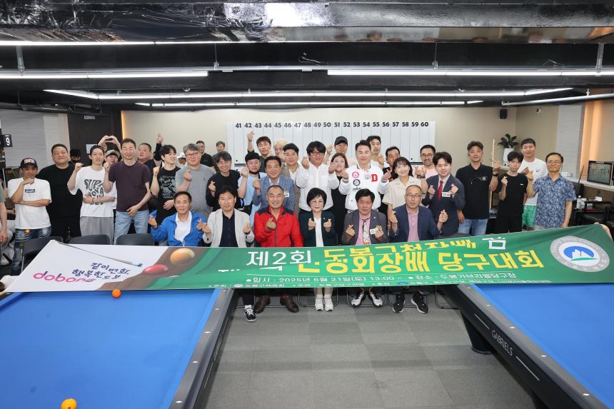 도봉구청장배 당구대회