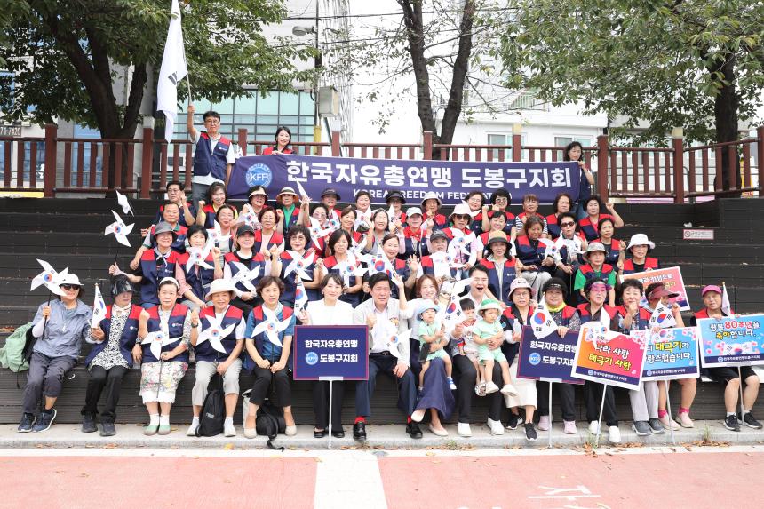 한국자유총연맹 도봉구지회 광복80주년 기념 '나라사랑 태극기 달기' 행사