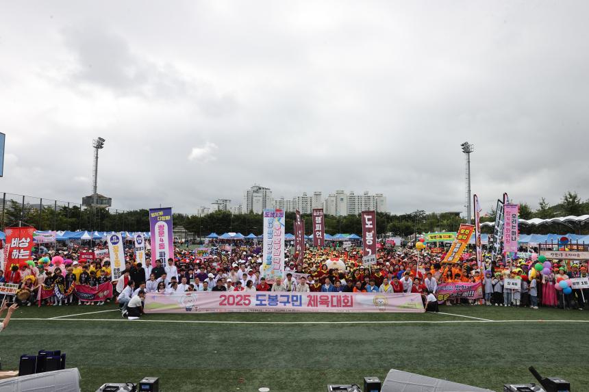 제30회도봉구민체육대회