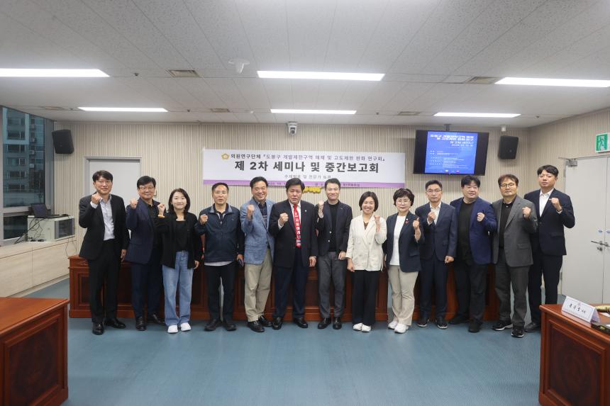 개발제한구역 해제 및 고도제한 완화 연구회 제2차 중간보고회