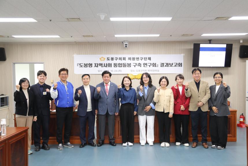 도봉형지역사회 통합돌봄 구축 연구회