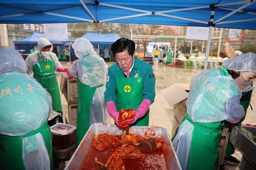 새마을 사랑의김장나눔