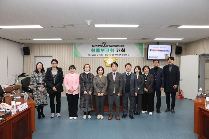 조례입법영향평가위원회 정기회의 및 결과보고