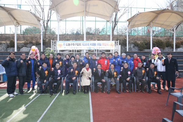 도봉구축구협회장 취임식