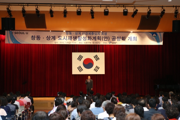 창동·상계 도시재생활성화계획 공청회